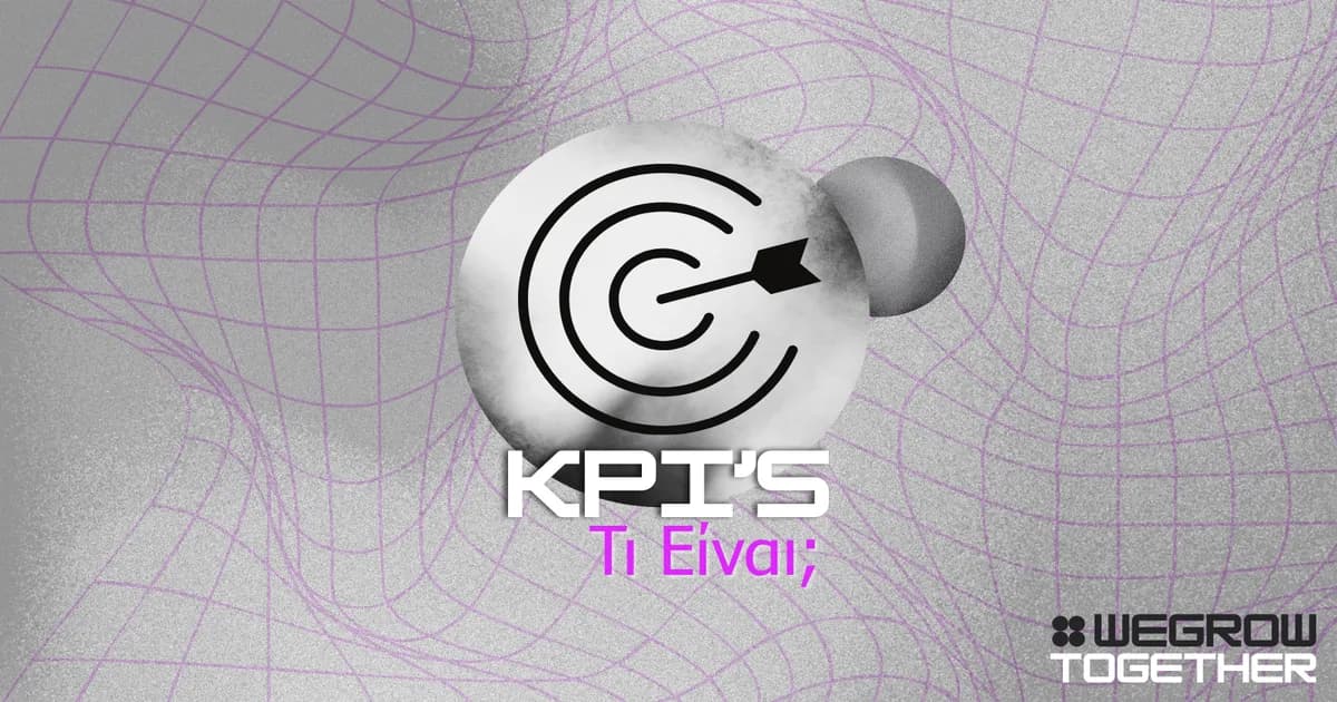 KPIs στο Digital Marketing: Οι 10 πιο σημαντικοί δείκτες απόδοσης